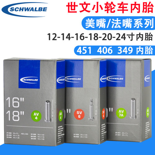 SCHWALBE世文自行车世文内胎