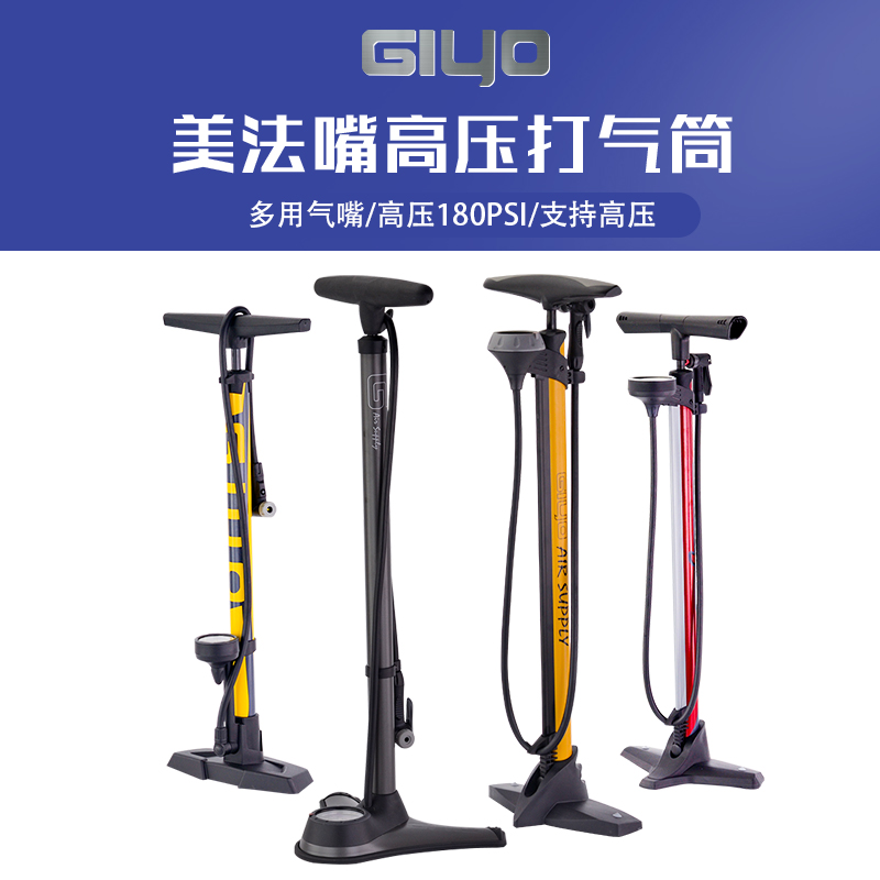 台湾GIYO集优自行车打气筒高压家用落地式铝合金气筒美法嘴气压表