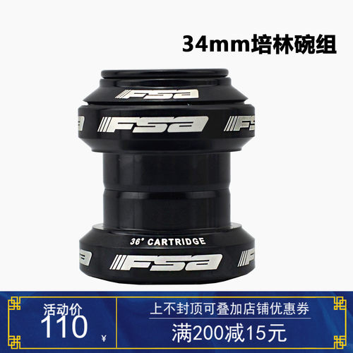 OrbitMX外置培林碗组34mm