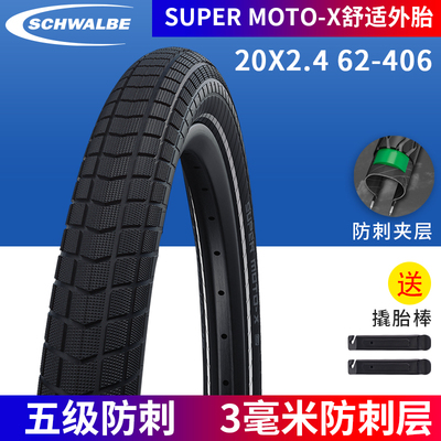 世文SUPERMOTO-X自行车防刺外胎