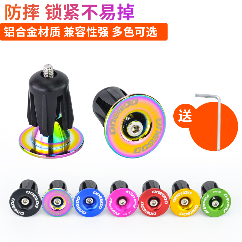 公路车铝合金把堵自行车把套