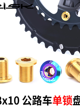 RISK公路车钛合金牙盘盘钉5800 UT6800R8000 DAR9100螺丝单锁盘订