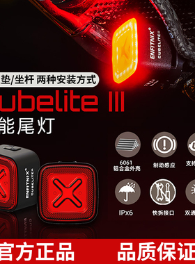 英豪cubeliteIII公路山地自行车夜骑尾灯充电感应刹车灯警示灯