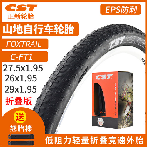 CST/正新山地车胎超轻防刺胎