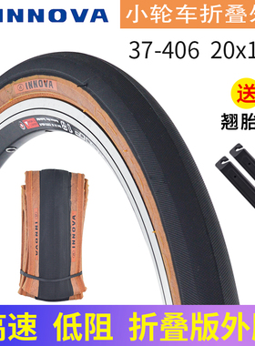 INNOVA/伊诺华 20*1.35折叠自行车轮胎20寸406复古小轮  黄边外胎