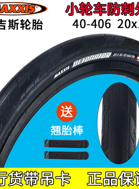 Maxxis 玛吉斯 DETONATOR 20寸 20x1.5折叠车防刺外胎自行车轮胎