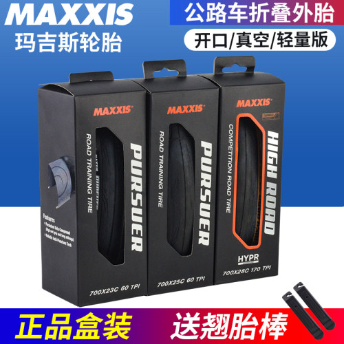 MAXXIS玛吉斯700*25折叠防刺外胎