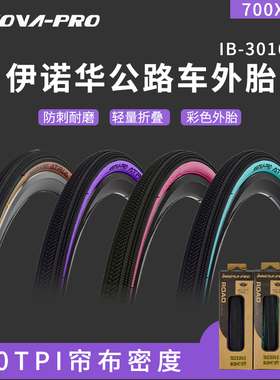 INNOVA伊诺华公路车外胎700X32/35C防刺轮胎砾石Gravel瓜车复古胎