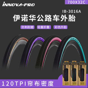 INNOVA伊诺华公路车外胎700X32C防刺轮胎Gravel砾石瓜车粉边胎