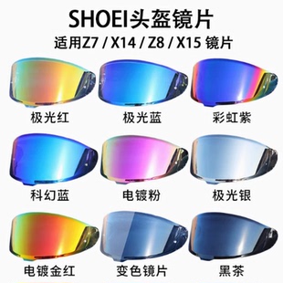 适用于SHOEI  Z8 X15 gtair 摩托车头盔极光镜片日夜通用电镀风镜