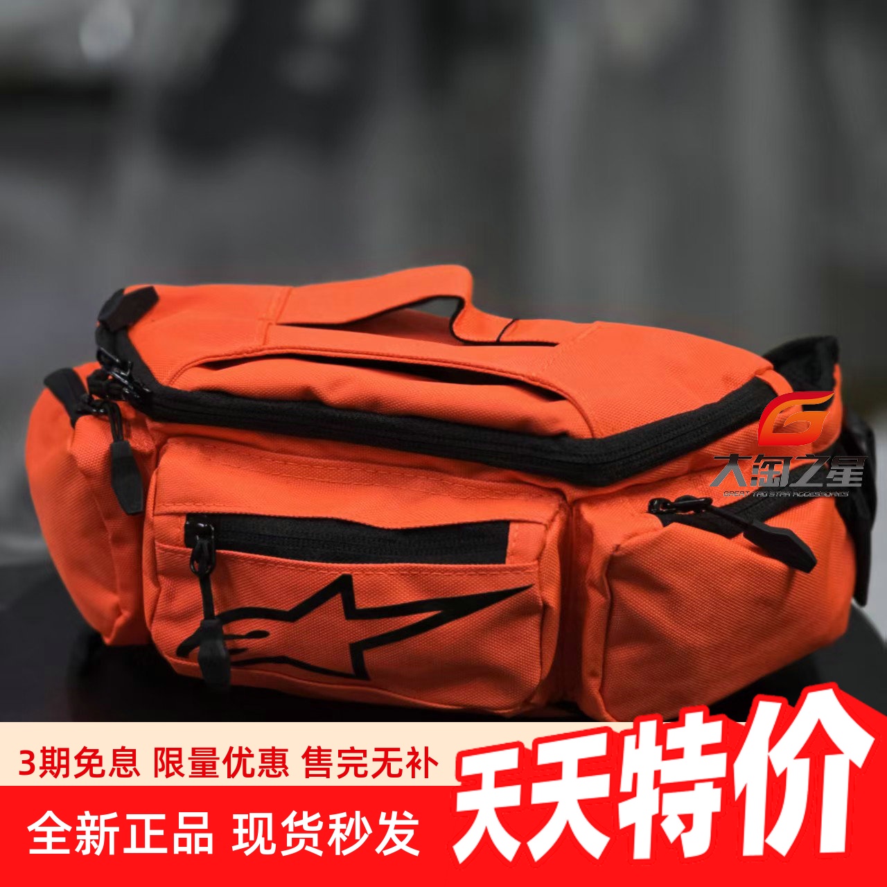 a星 alpinestars 男女摩托车骑行机车休闲收纳包摩旅公路通勤腰包