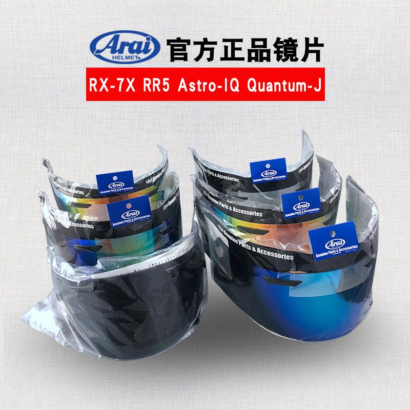 ARAI RX 7X NEO XD 双镜片防雾扣竞技片幻彩片电镀片头盔面罩遮阳