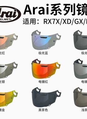 适用于AraiRX7XNE0头盔镜片