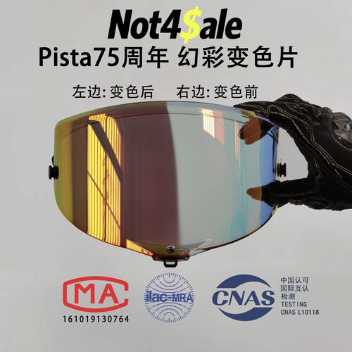 Not4SaleAGVPISTA系列幻彩镜片