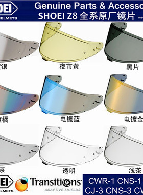 SHOEI X14 X15 NEOTEC 摩托车机车头盔电镀变色 Z7 GT-Air Z8镜片