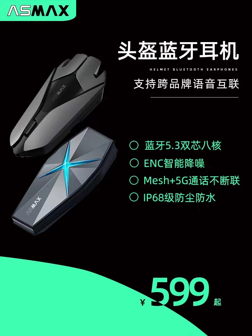 ASMAX头盔耳机摩托车蓝牙内置全盔智能骑行无线对讲防水续航Z1/F1