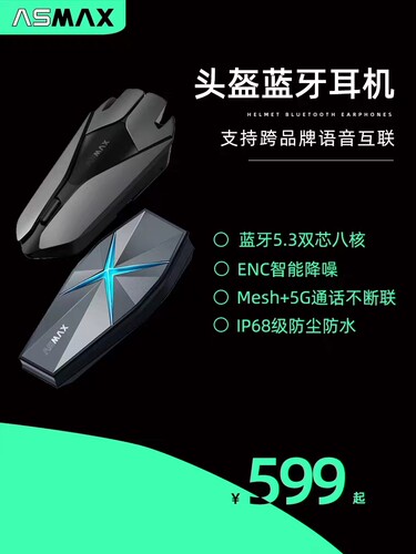 ASMAX摩托车骑行蓝牙耳机Z1/F1