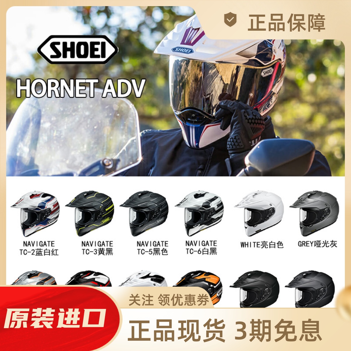 SHOEI HORNET ADV 长途GS巡航非洲KTM 越野 拉力超轻摩托机车头盔