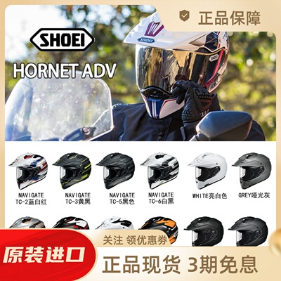 shoei长途巡航越野超轻头盔