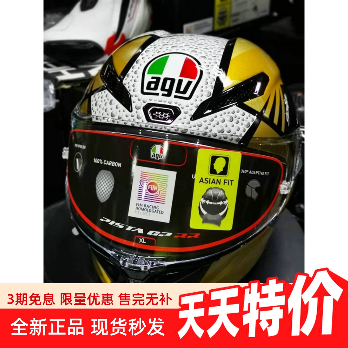 agvPISTAGPRR碳纤维金蛋头盔
