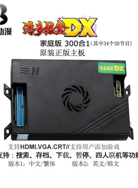 Pandora Box游戏机主板潘多拉盒DX3000合一街机主板