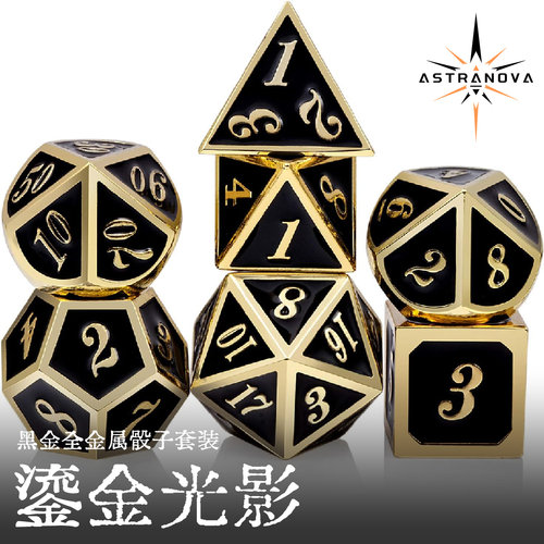 星界金属骰子套装跑团