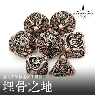 星界复古镂空骷髅金属骰子套装TRPG桌游跑团多面色子