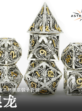 星界龙系列镂空金属骰子套装COC跑团DND桌游龙与地下城TRPG