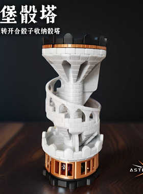 星界古堡机械骰塔旋转可开合骰子收纳跑团道具配件DND龙与地下城