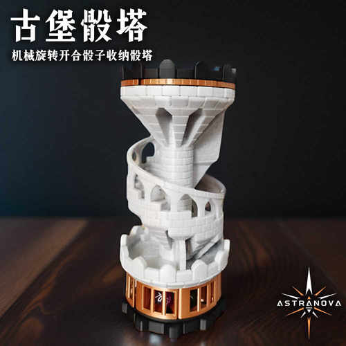 星界骰塔骰子收纳机械开合3D打印