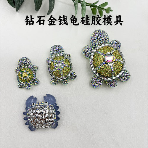 新款钻石小乌龟螃蟹硅胶模具diy水晶滴胶制作金钱龟捏捏摆件模具