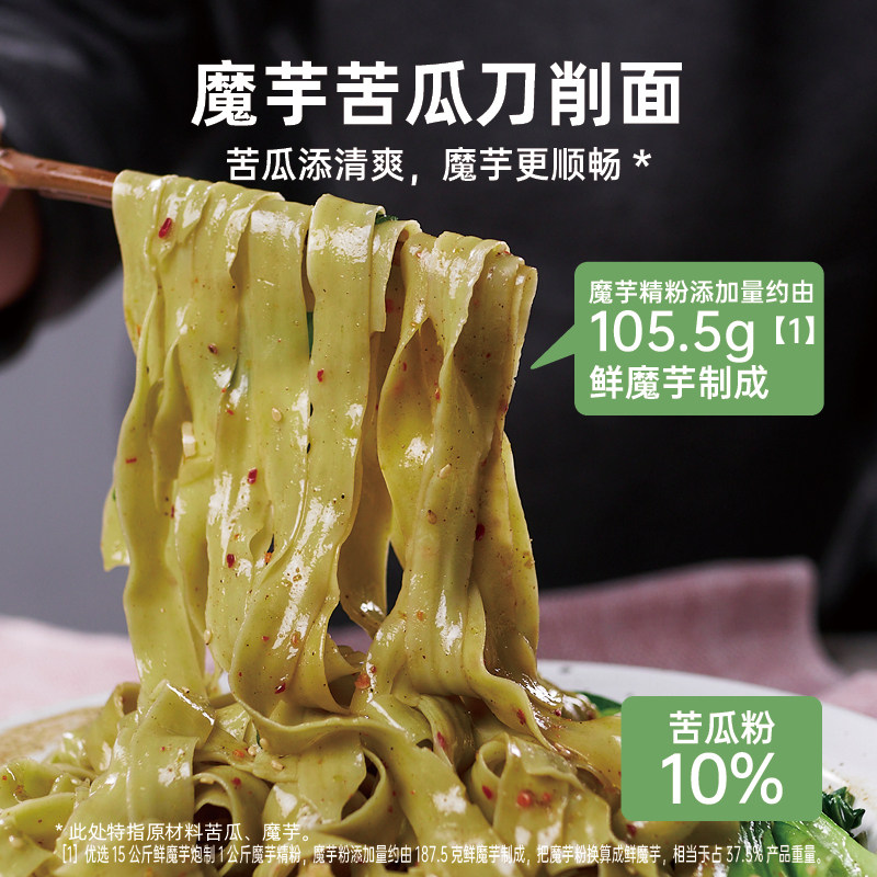 魔芋苦瓜刀削面汉中特色面条杂粮低脂面条粗粮细吃魔芋挂面