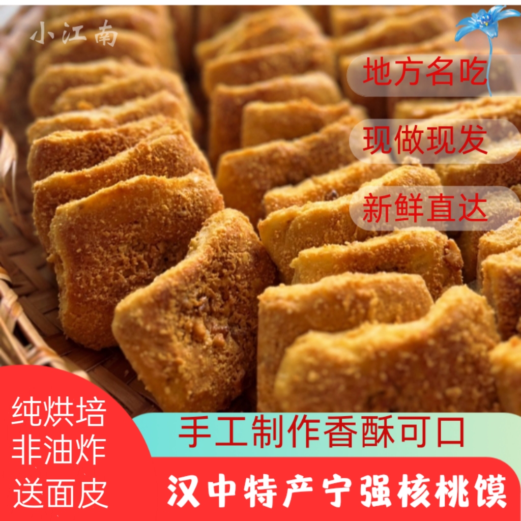 汉中特产宁强纯手工小核桃馍香酥可口吊炉烧饼新鲜喜饼核桃烧饼