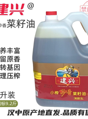 【5月产】汉中建兴小榨炒香菜籽油老牌菜籽油农家物理压榨食用油