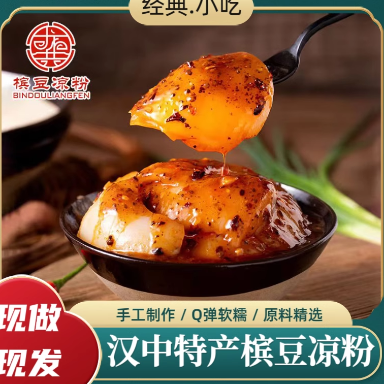 陕西特产汉中槟豆凉粉地方特色美食凉粉开袋即食纯手工健康美味,粮油调味/速食/干货/烘焙,冰粉籽/凉粉籽,淘宝优惠券,粉丝福利购,淘宝优惠卷