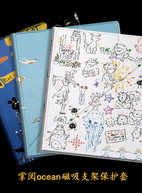 iReader掌阅Ocean4turbo保护套3plus汉王clear7磁吸支架保护壳7英寸havon半包轻薄外壳4c