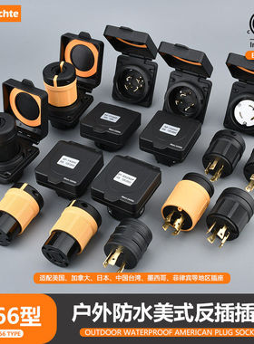 美式大功率IP66户外防水工业插头插座转换器三插房车美标30A四插