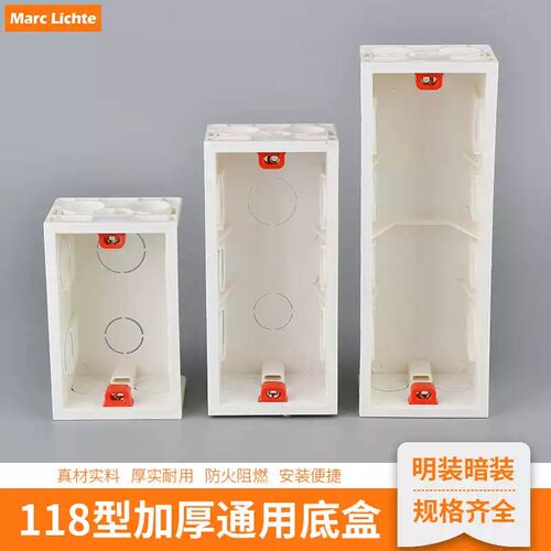 118型二位三位四位暗装接线盒开关插座下线盒长方形明装明线底盒