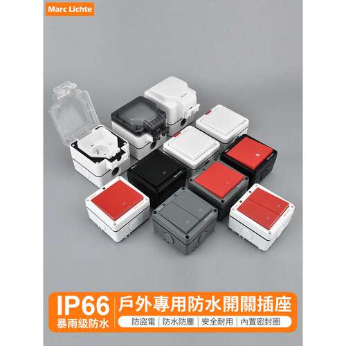 IP66级户外一体防水开关插座五孔英式欧式二开室外防暴雨保护盒