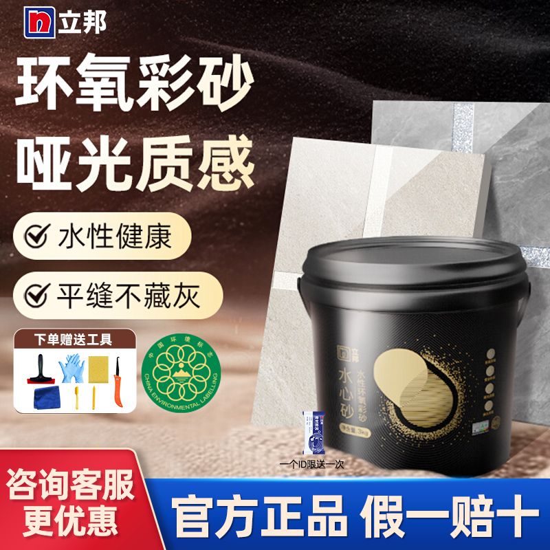 立邦水性彩砂极速发货