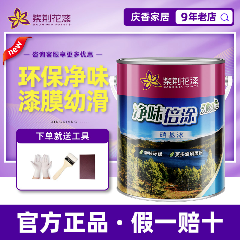 紫荆花漆低味硝基漆家具漆快干