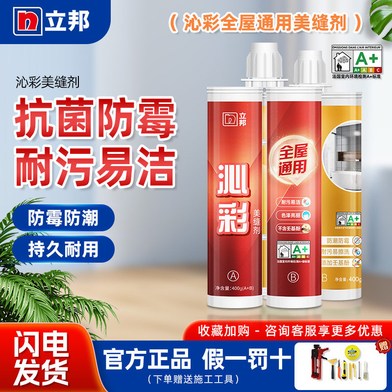 立邦美缝剂官方旗舰店瓷砖地砖图片