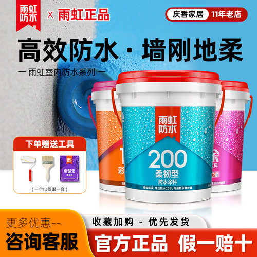 雨虹防水涂料材料厨房室内卫生间