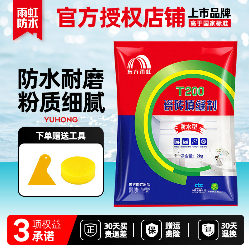 雨虹瓷砖填缝剂地砖专用t200水泥基美缝剂防水防霉卫生间缝隙填充