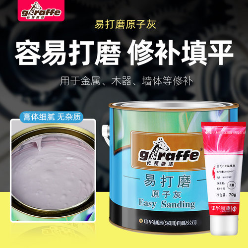 长颈鹿易打磨汽车原子灰 灰色打底膏 平底浆装饰木器修补腻子正品 - 封面