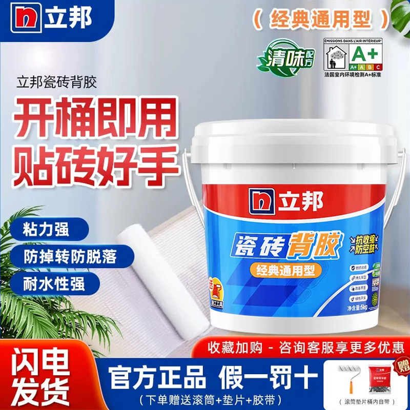 立邦瓷砖背胶桶装5kg强力粘合剂背涂胶粘结大砖墙砖防掉砖瓷砖胶