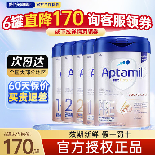 官方正品爱他美德国白金版全阶段