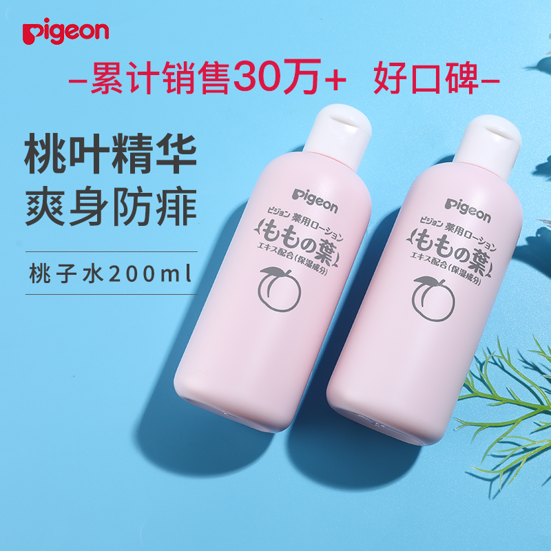 日本贝亲桃子水 桃叶精华液宝宝液体爽身粉痱子水婴儿爽身露200ml