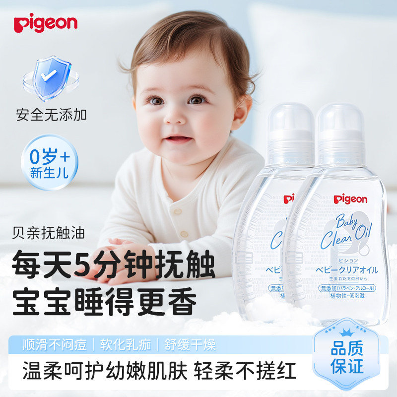 贝亲婴儿抚触油宝宝润肤新生幼bb专用儿童护肤baby精油滋润抚摸油