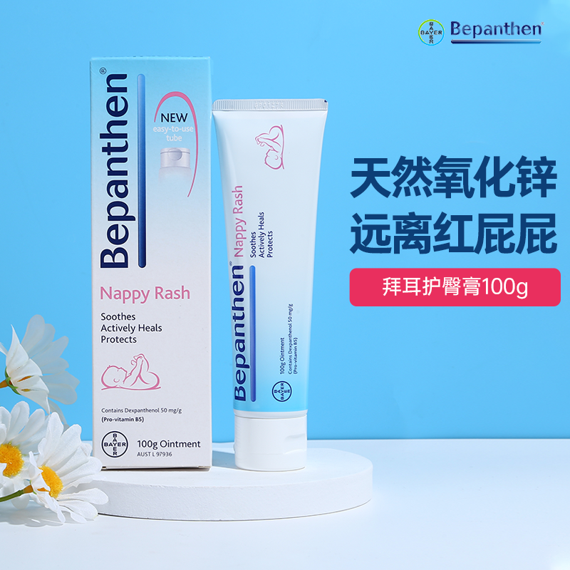 拜耳Bepanthen贝乐欣新生婴幼儿屁股护臀膏宝宝药膏红屁屁霜100g